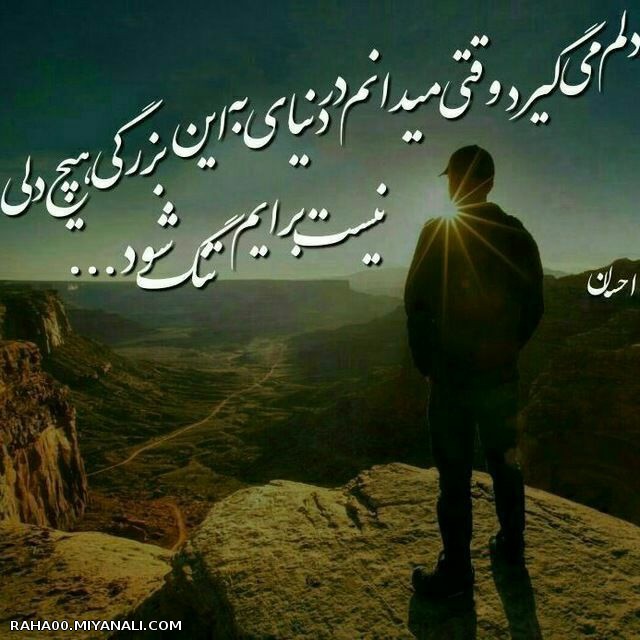 دلم میگیرد