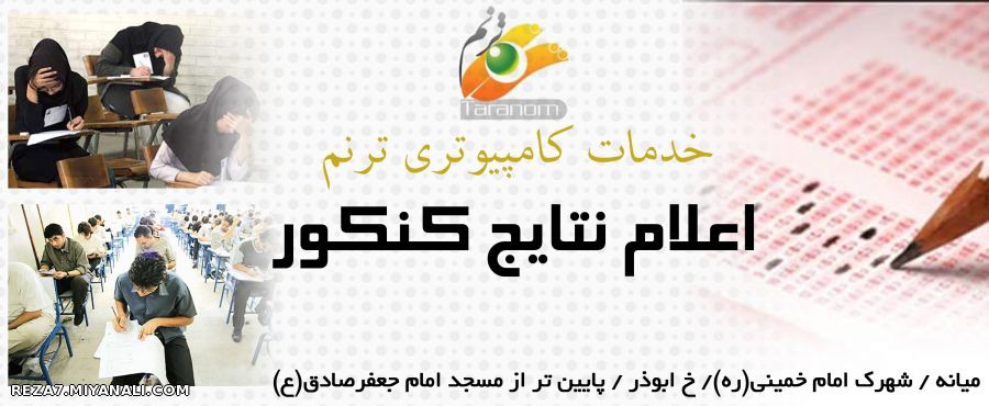 خدمات کامپیوتری ترنم