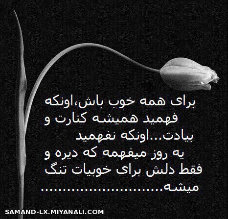 برای همه خوب باش