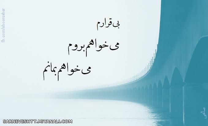 بــــــی قرارم