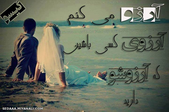 __________آرزو میکنم_____________