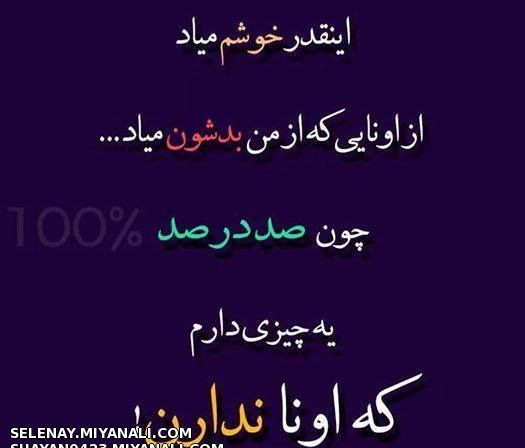 اینـــــــقد خــــــــوشم میـــــاد....