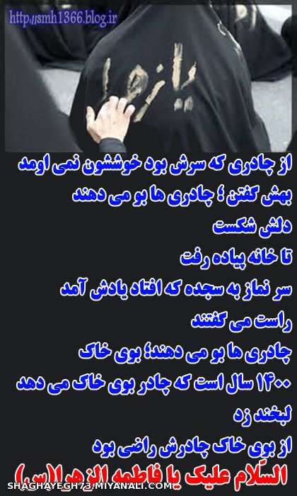 چادری که باشی بو میدهی