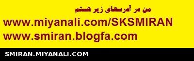 من در آدرسهای اینترنتی زیر هستم