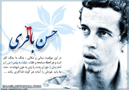 شهید حسن باقری