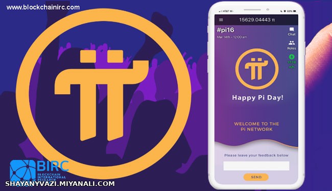 ارز دیجیتالی رایگان Pi Network