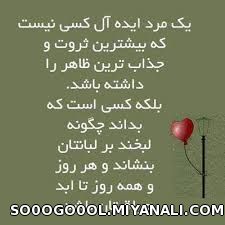 یه مرد ایده آل ...