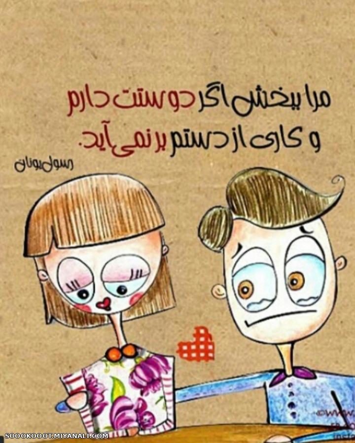 " . . . مرا ببخش ...! "