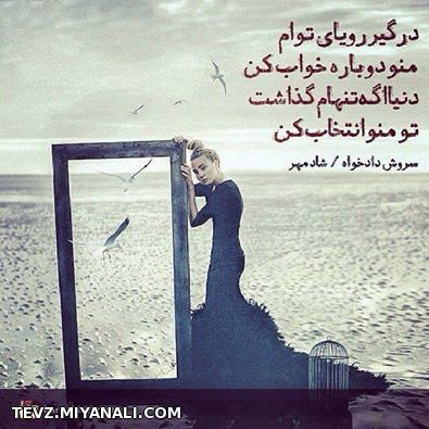 درگیر رویای توام ....