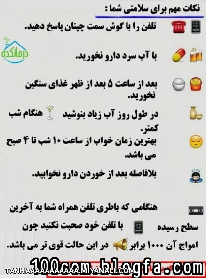 نکات مهم برای سلامتـــــــــــــــــــی......