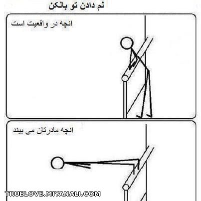 Troll - لم دادن تو بالکن