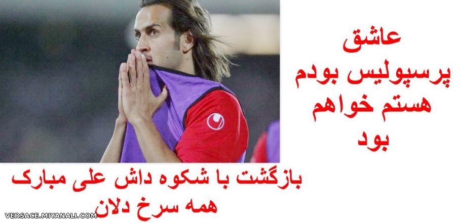 عاشق پرسپولیس