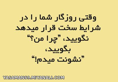 وقتی روزگار...