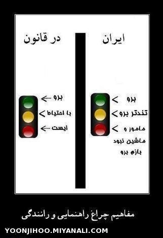 چراغ قرمزمون....