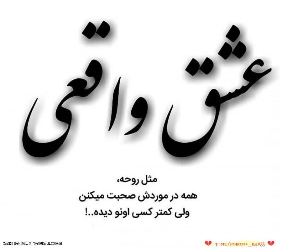 عشق واقعی