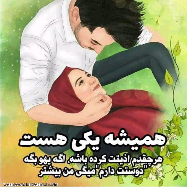 همیشه یکی هست 