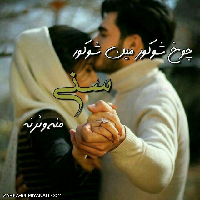 چوخ شوکور سنی منه وئرنه 