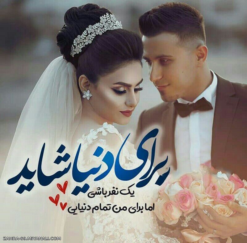 برای من تمام دنیایی