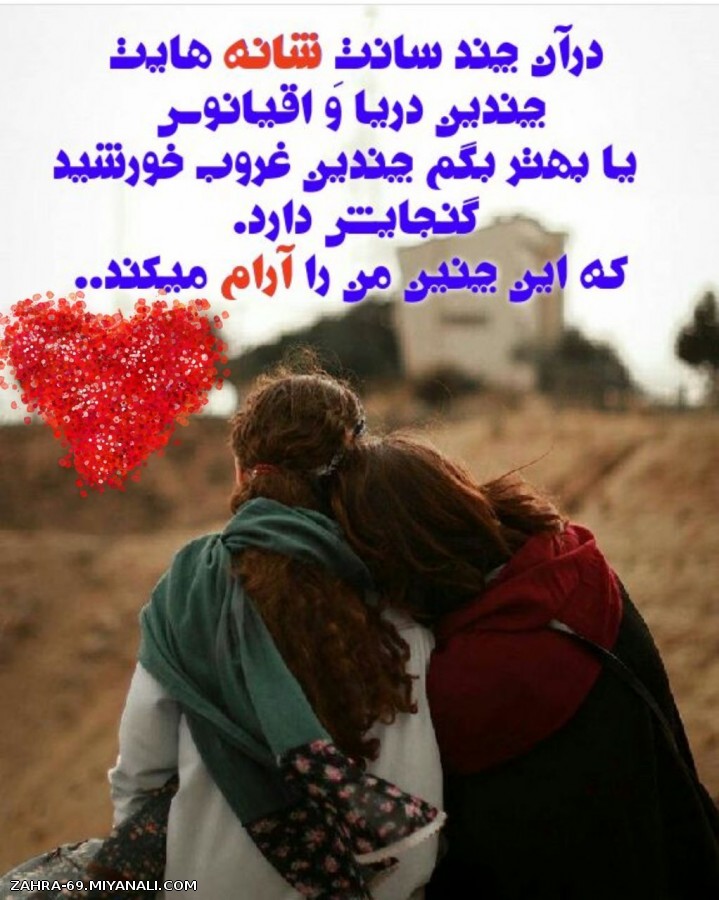 شانه هایت 