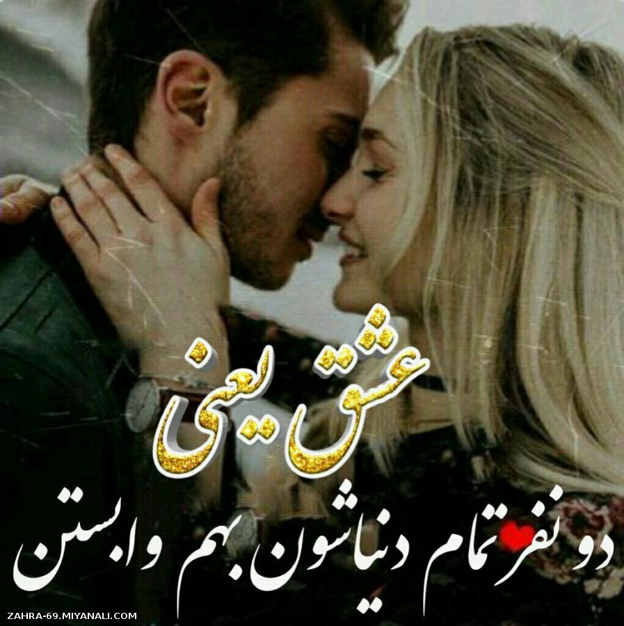 عشق یعنی 