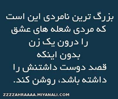 بزرگترین نامردی..........