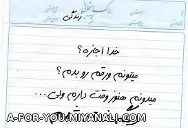 من بیریدم اجازه هستش...............