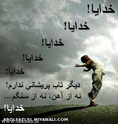 خدایا