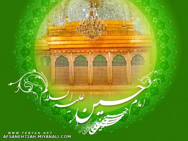 میلاد امام حسین مبارک