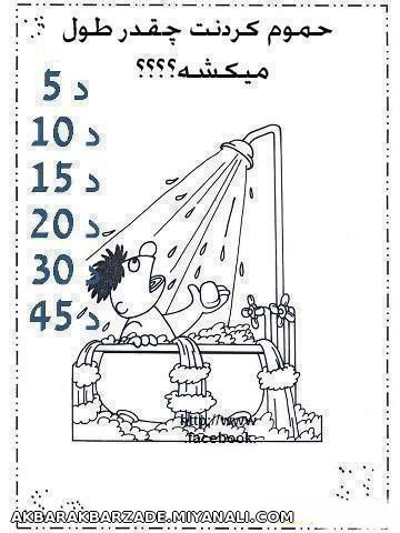 حموم کردنت چقدر طول میکشه