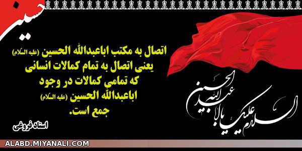 امام حسین