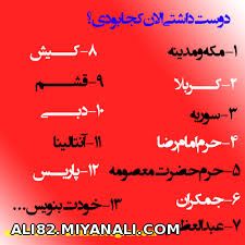 دوست داشتی الان کجا بودی؟؟؟