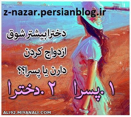 پسر یا دختر؟؟؟