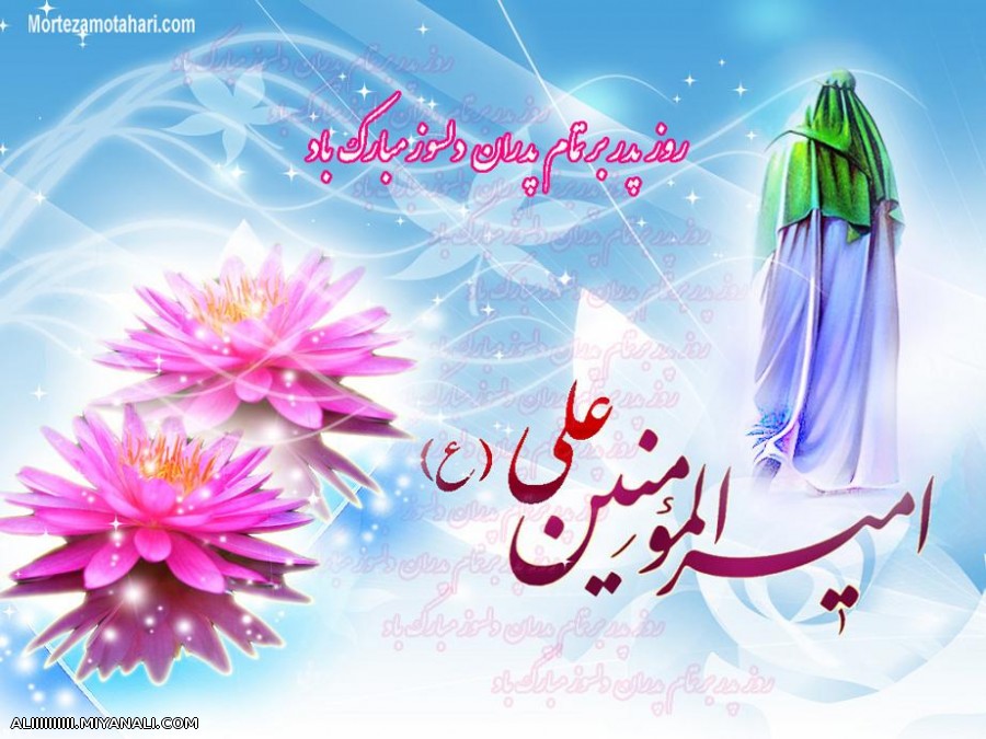 میلاد امام علی(ع)