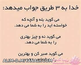 وقتی که چیزی را از خدا طلب میکنیم..