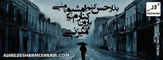 حس کنم؟