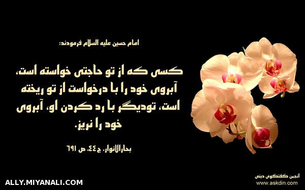 حدیثی از امام حسین(ع)