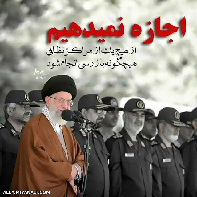 اجازه نمیدهیم...