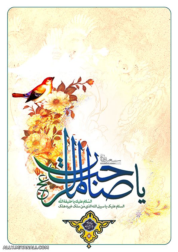 میلاد آقا امام زمان(عج) مبارک باد.