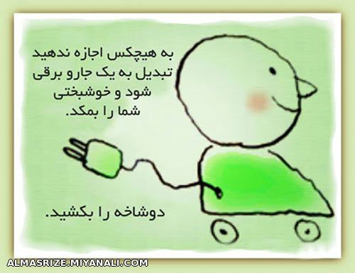 به هیچکس اجازه ندهید