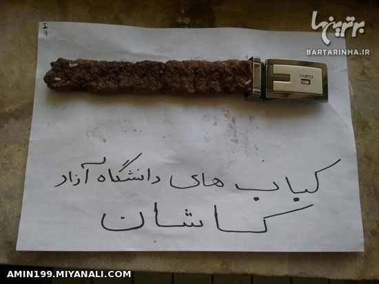 کباب دانشگاه آزاد