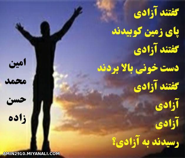 آزادی