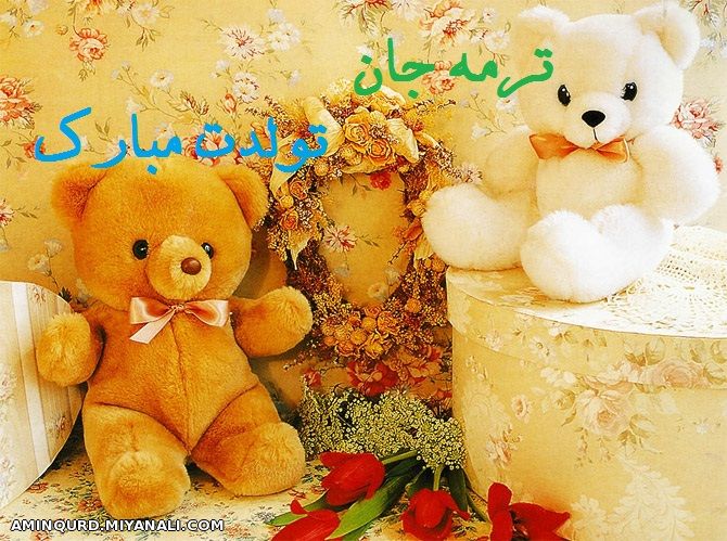 اینم کادوی من به ترمه