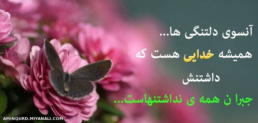 آنسوی دلتنگی ها....