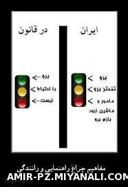 قوانین چراغ قرمز