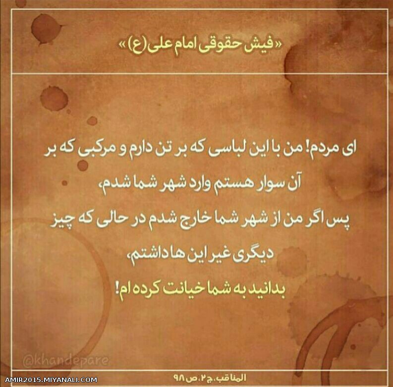 فیش حقوقی امام علی 