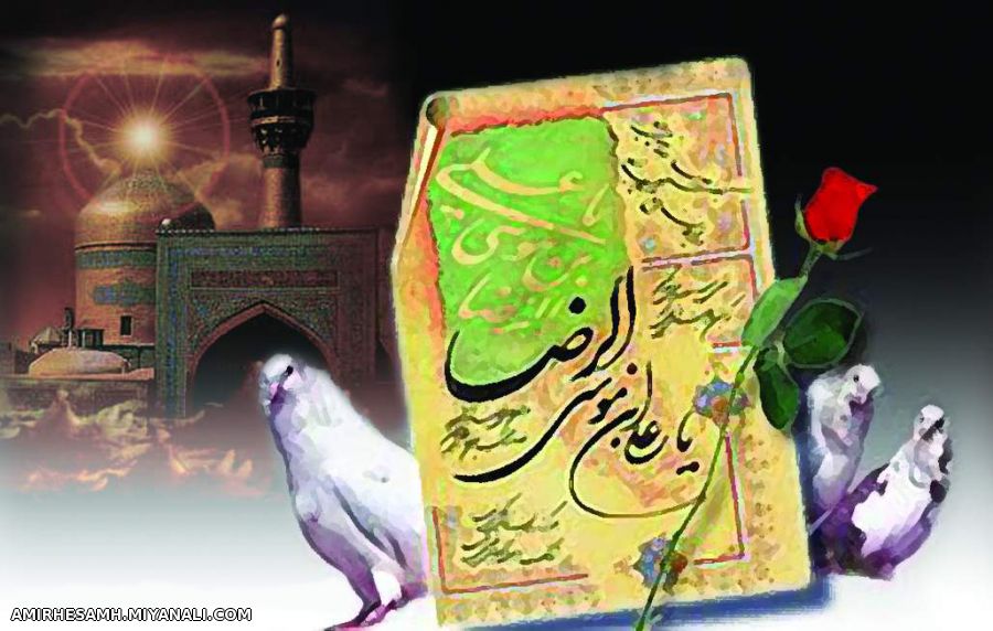 امام رضا