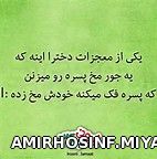 یکی از معجزات دخترا اینه که ...