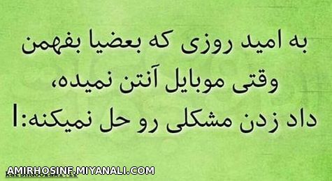 به امید روزی که..