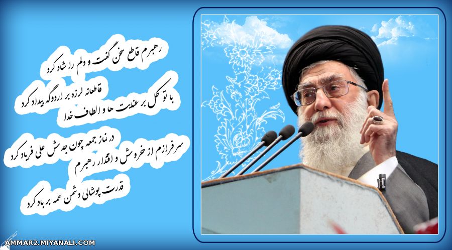 الامام الخامنه ای