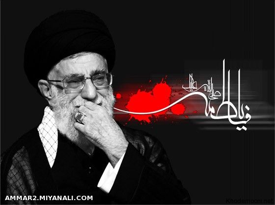 فاطمیه و امام خامنه ای 